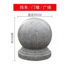 擋車球，直徑60(重約350公斤)