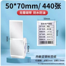 三防熱敏亞銀紙標(biāo)簽紙，固定資產(chǎn)貼50ⅹ70mm